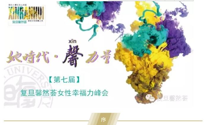 复旦女性班